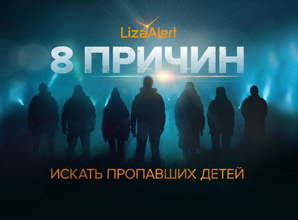 Спектакль "8 причин искать пропавших детей"
