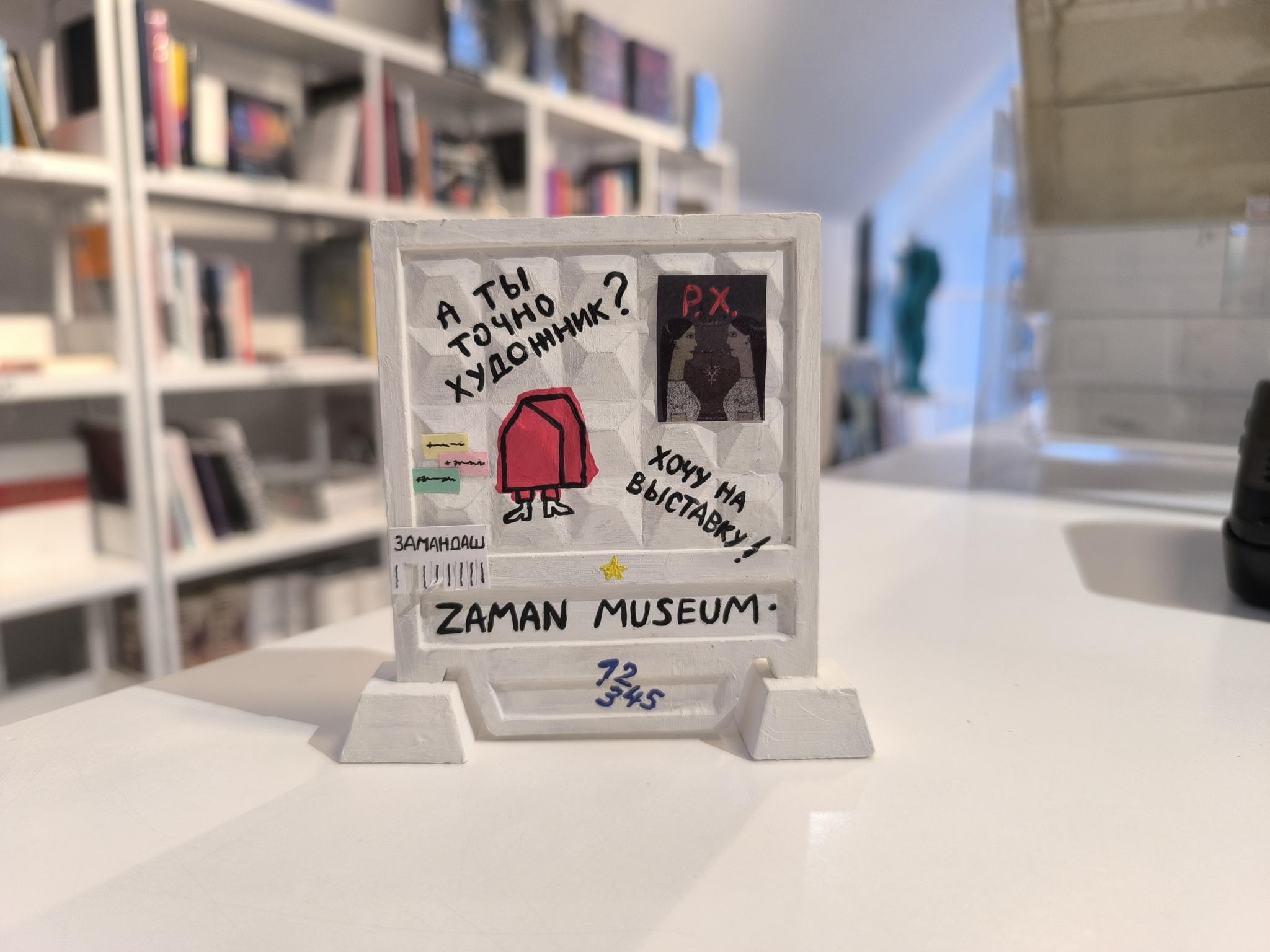 Мастер-класс по росписи гипсовой миниатюры «Ты ещё на заборе напиши!»