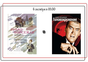 Головокружение