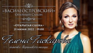 Концерт в рамках проекта «Открытая сцена»