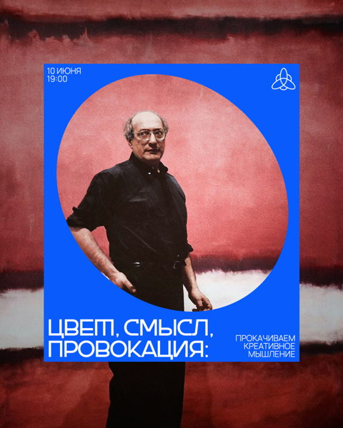 цвет, смысл, провокация: прокачиваем креативное мышление