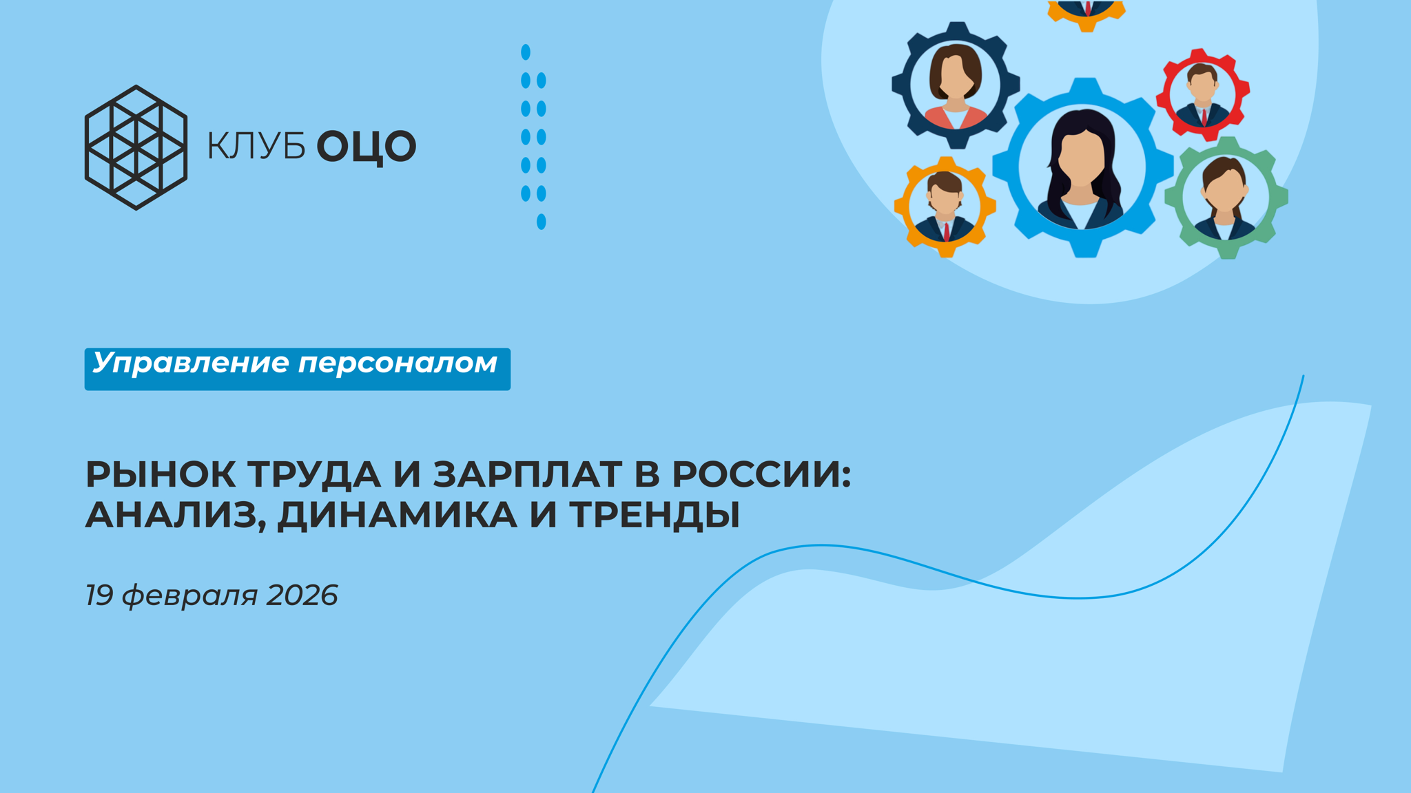 Рынок труда и зарплат в России: анализ, динамика и тренды