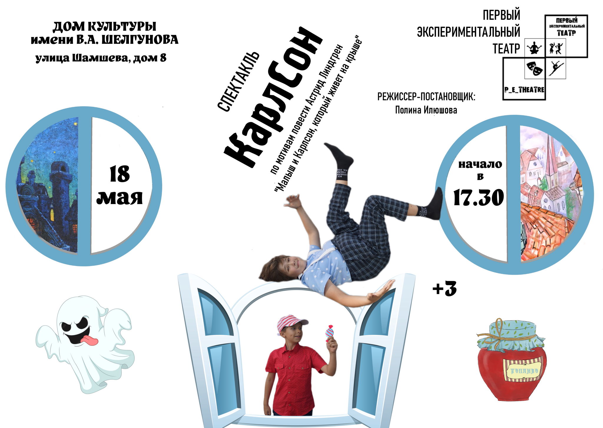Спектакль "КарСон"