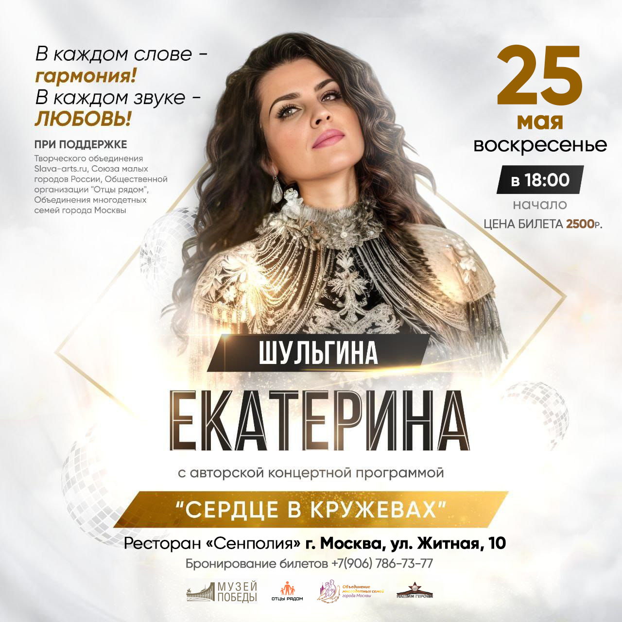 "Сердце в кружевах" Екатерина Шульгина
