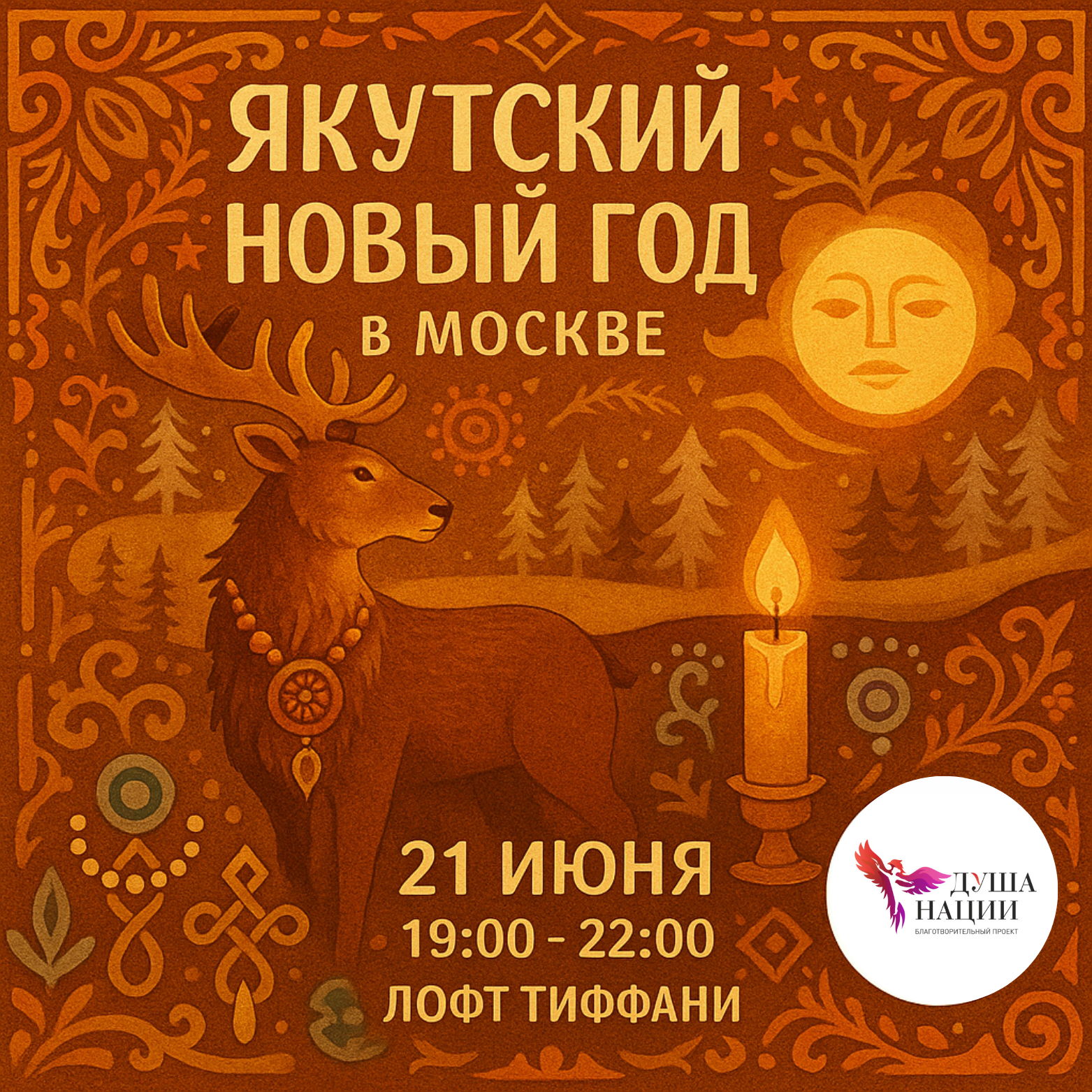 Якутский Новый Год