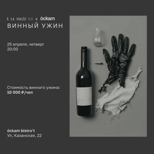 ВИННЫЙ УЖИН