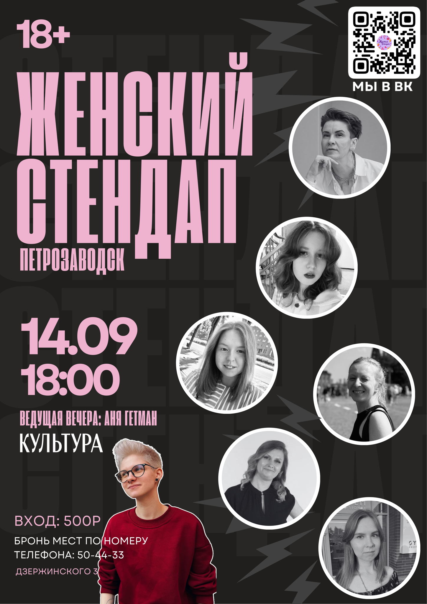 Женский Стендап | Петрозаводск 18+