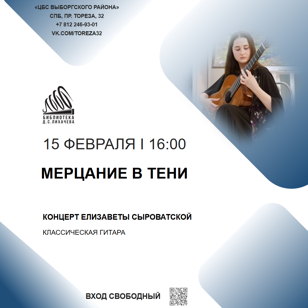 Мерцание в тени