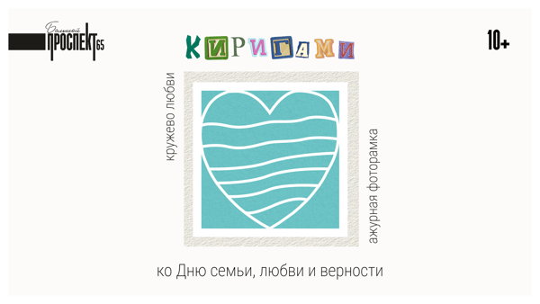 Кружево любви