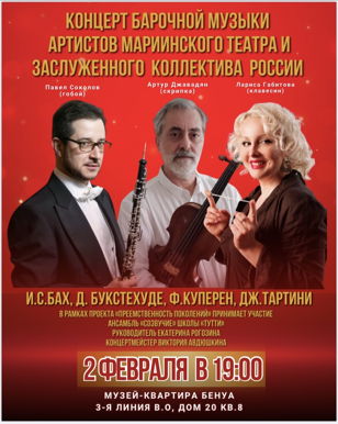Концерт барочной музыки 