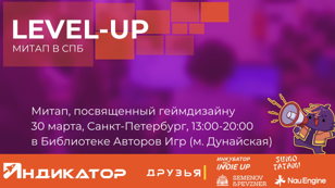 Большая встреча разработчиков игр