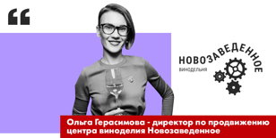 Центр Виноделия НОВОЗАВЕДЕННОЕ - место силы 14 малых виноделов Крыма! 18+ 