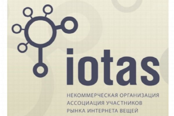 Ассоциация участников рынка интернета вещей
