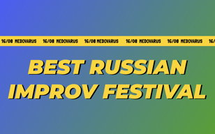 Добро пожаловать домой
