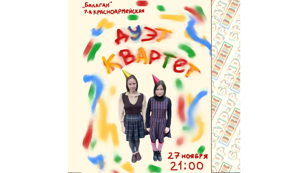 Музыкальное  стендап-шоу! Комедийный дуэт Насти Иконниковой-Галицкой и Дарины Шинкевич.
