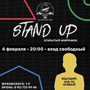 Stand Up открытый микрофон в баре «Al Capone» 