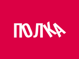 Библиотека "Полка"