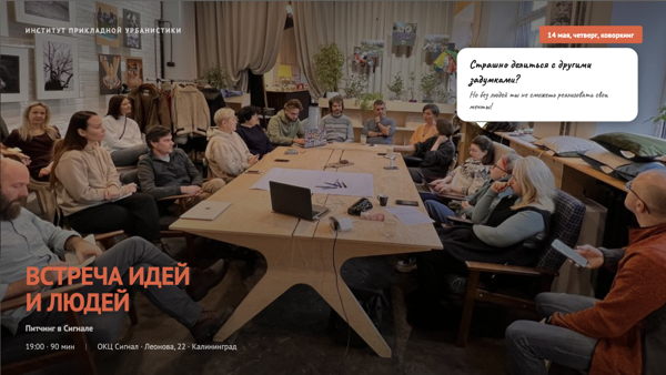 День идей и людей! Питчинг в Сигнале