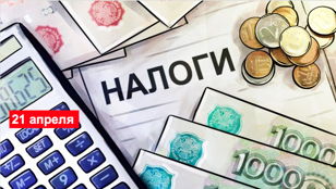 Тренинг-интенсив "НАЛОГИ-2021: ЧТО ПОМЕНЯЛОСЬ В ЗАКОНАХ И ЧТО ДОЛЖЕН ЗНАТЬ РИЭЛТОР" (21.04.21) - пакет ОФФЛАЙН