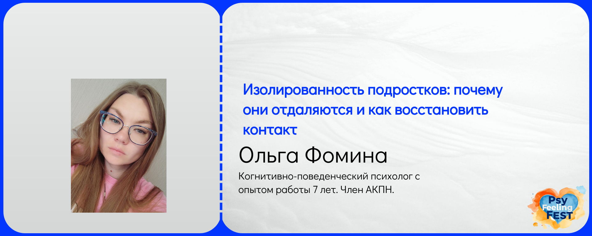 Мастерская-практикум "Изолированность подростков: почему они отдаляются и как восстановить контакт"