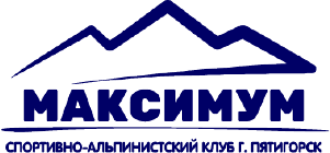 Спортивно-альпинистский клуб Максимум