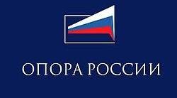 Астраханское отделение ОПОРА РОССИИ