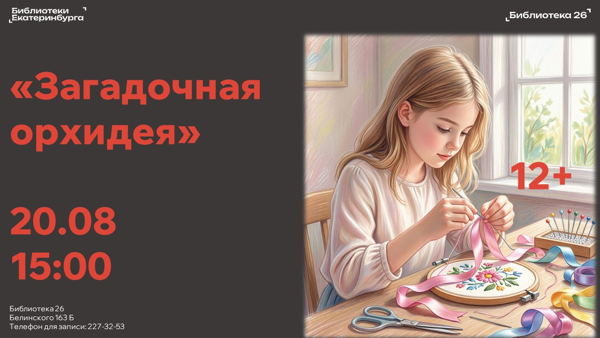 Загадочная орхидея