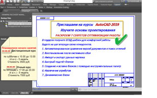 Проектирование в AutoCAD 2019 ДИСТАНЦИОННЫЙ