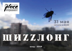 Шиzzлонг