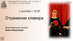 ОТРАЖЕНИЯ КЛАВИРА