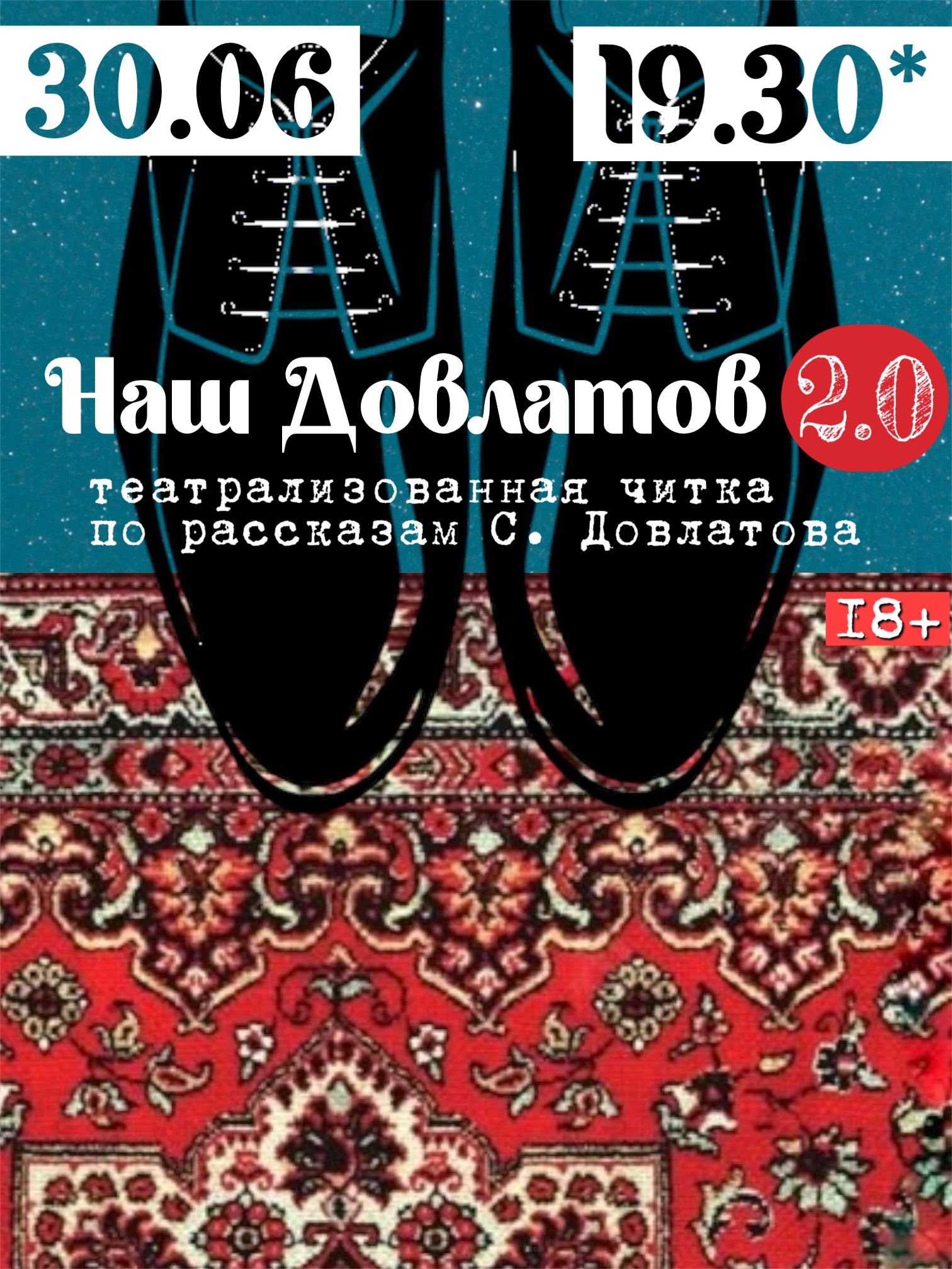 Наш Довлатов 2.0