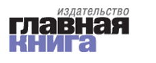 Главная книга