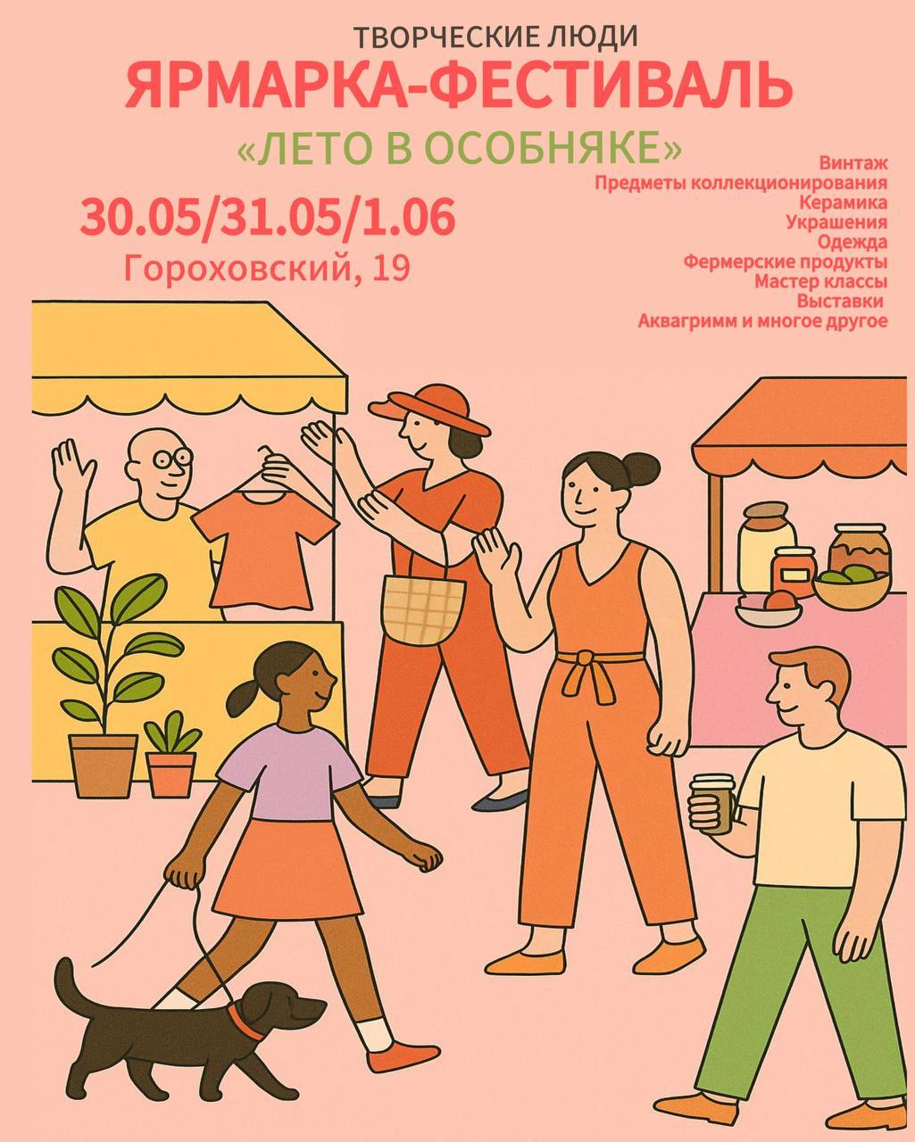ЯРМАРКА ФЕСТИВАЛЬ "Лето в особняке"