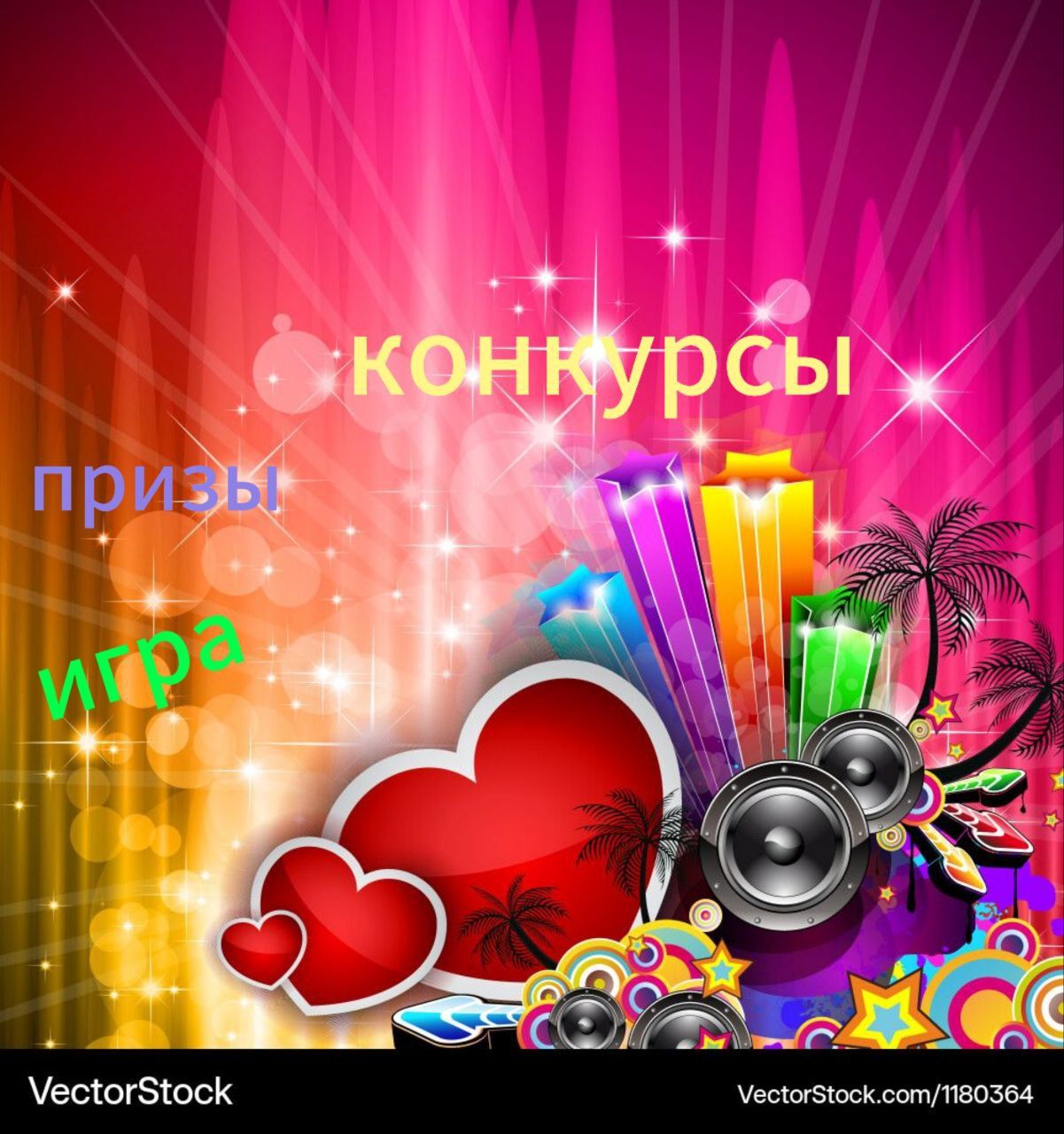 Вечеринка знакомств