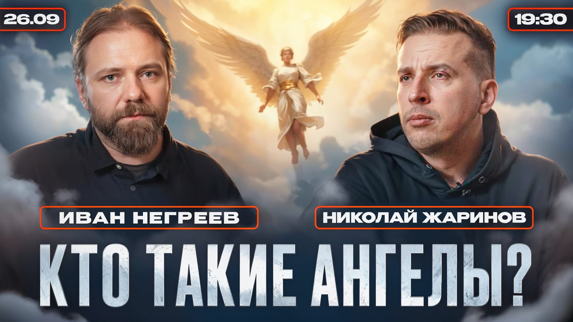 Кто такие ангелы?