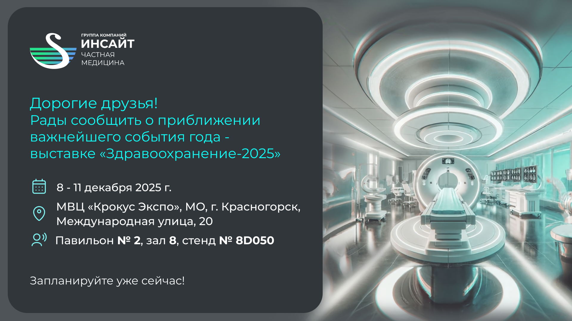 Выставка "Здравоохранение-2025"