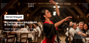 Свидания 13.12 | Фламенко