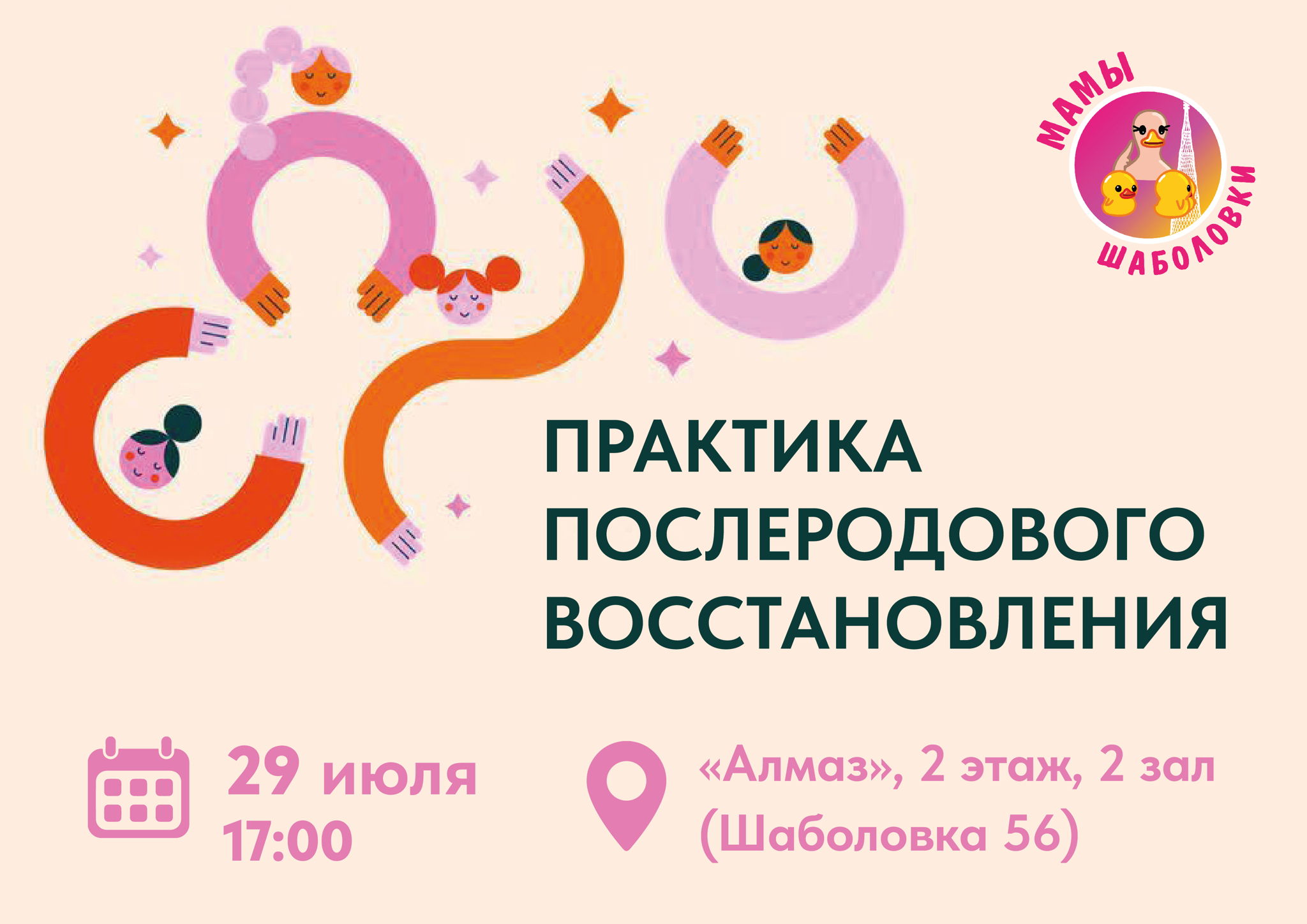 Практика послеродового восстановления от Мам Шаболовки