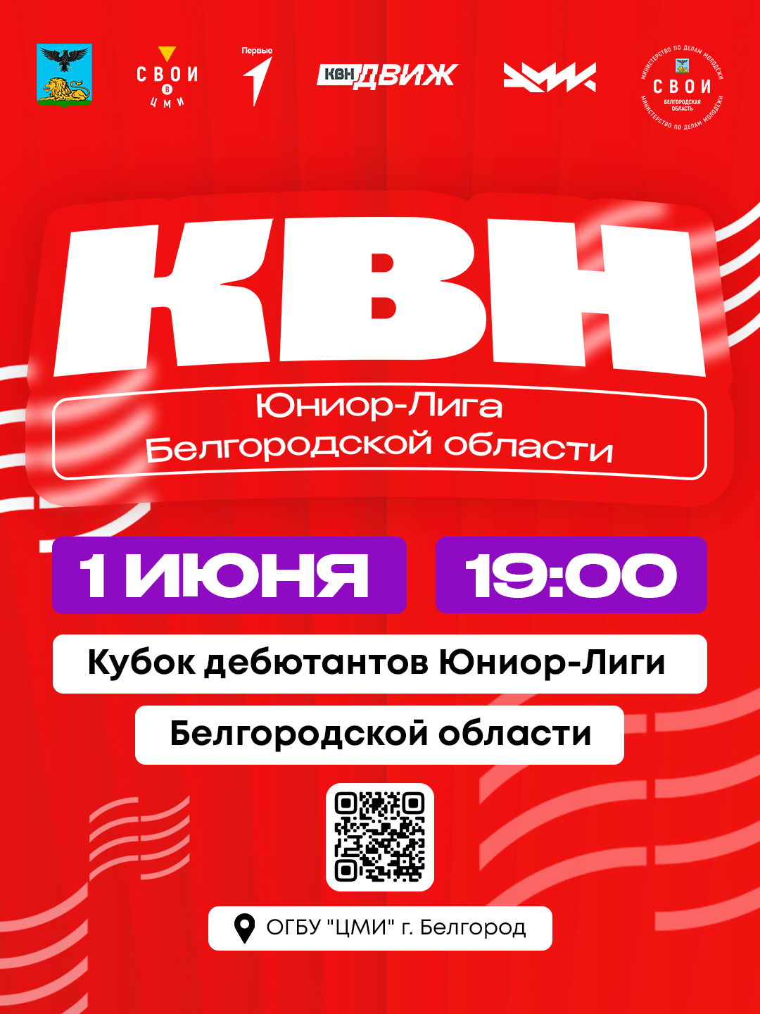 Кубок дебютантов Юниор-Лиги Белгородской области