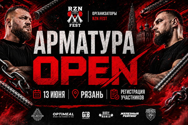 "АРМАТУРА OPEN" РЯЗАНЬ