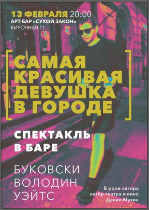 Самая красивая девушка в городе 