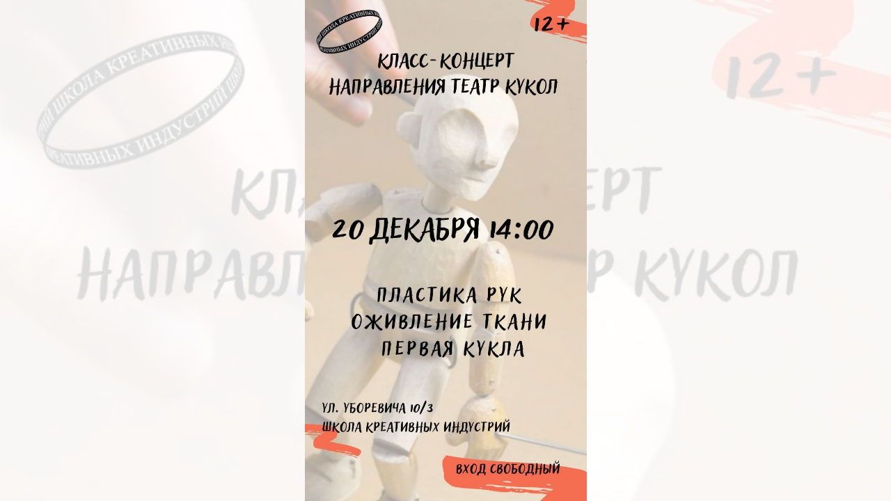 Класс-концерт "Театр кукол"