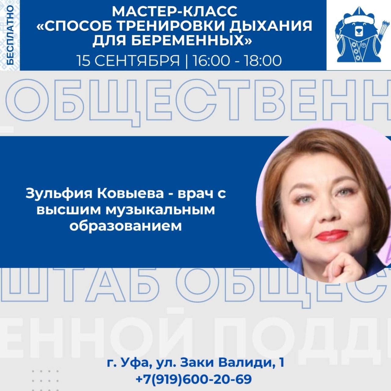 Мастер-класс "Способ тренировки дыхания" для беременных