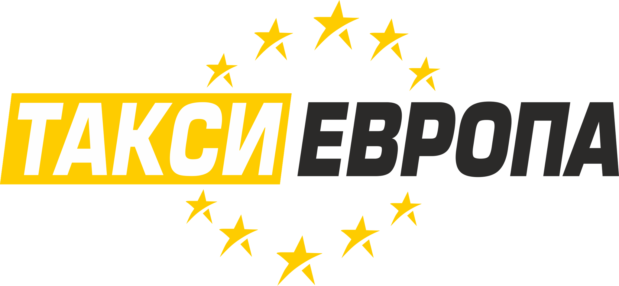Такси "ЕВРОПА"