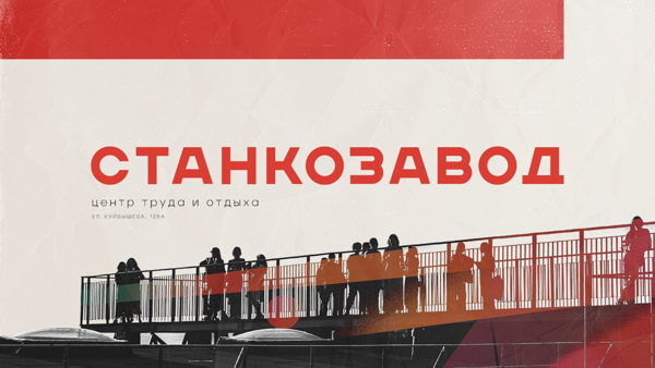 НОЧЬ МУЗЕЕВ НА СТАНКОЗАВОДЕ: Театральная читка «Комната забытых вещей»