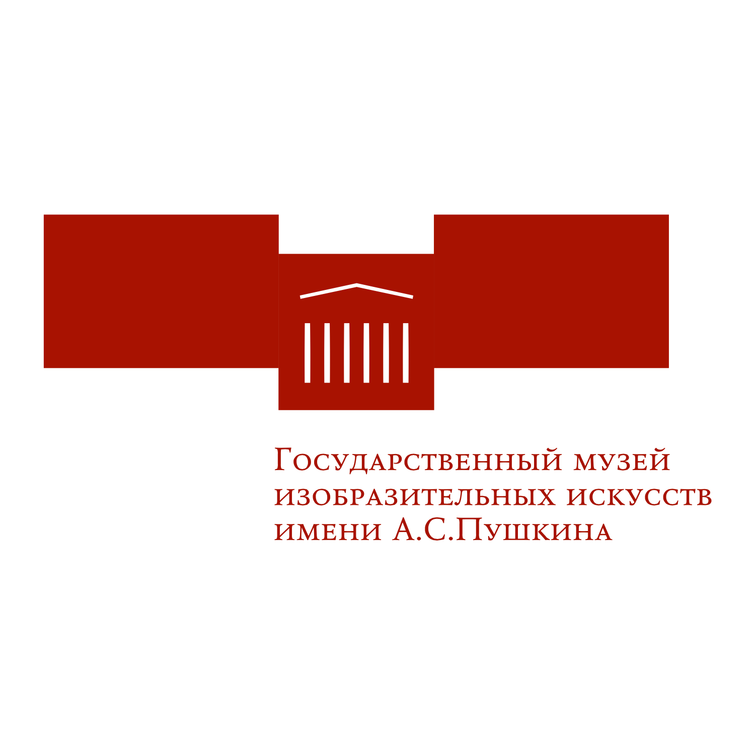 Государственный музей изобразительных искусств имени А.С. Пушкина