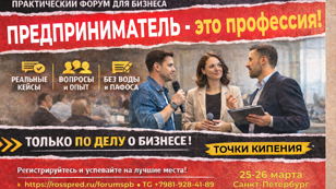 Деловой форум «Предприниматель как профессия: компетенции для устойчивого бизнеса»