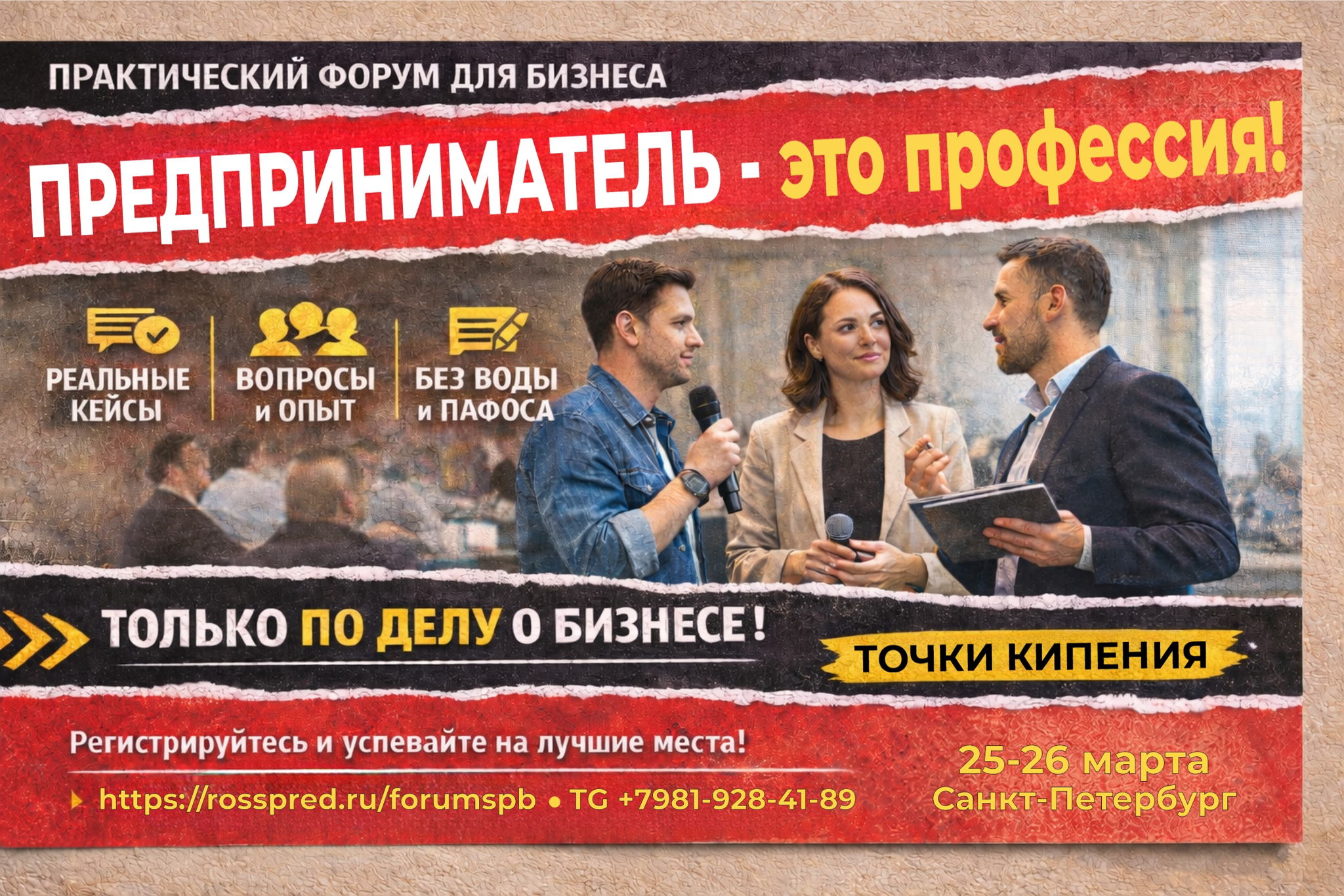 Деловой форум «Предприниматель как профессия: компетенции для устойчивого бизнеса»