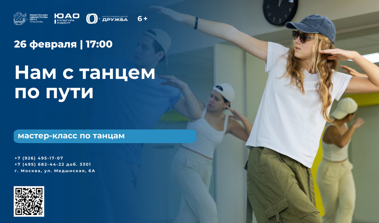 Тематическая программа «Нам с танцем по пути»