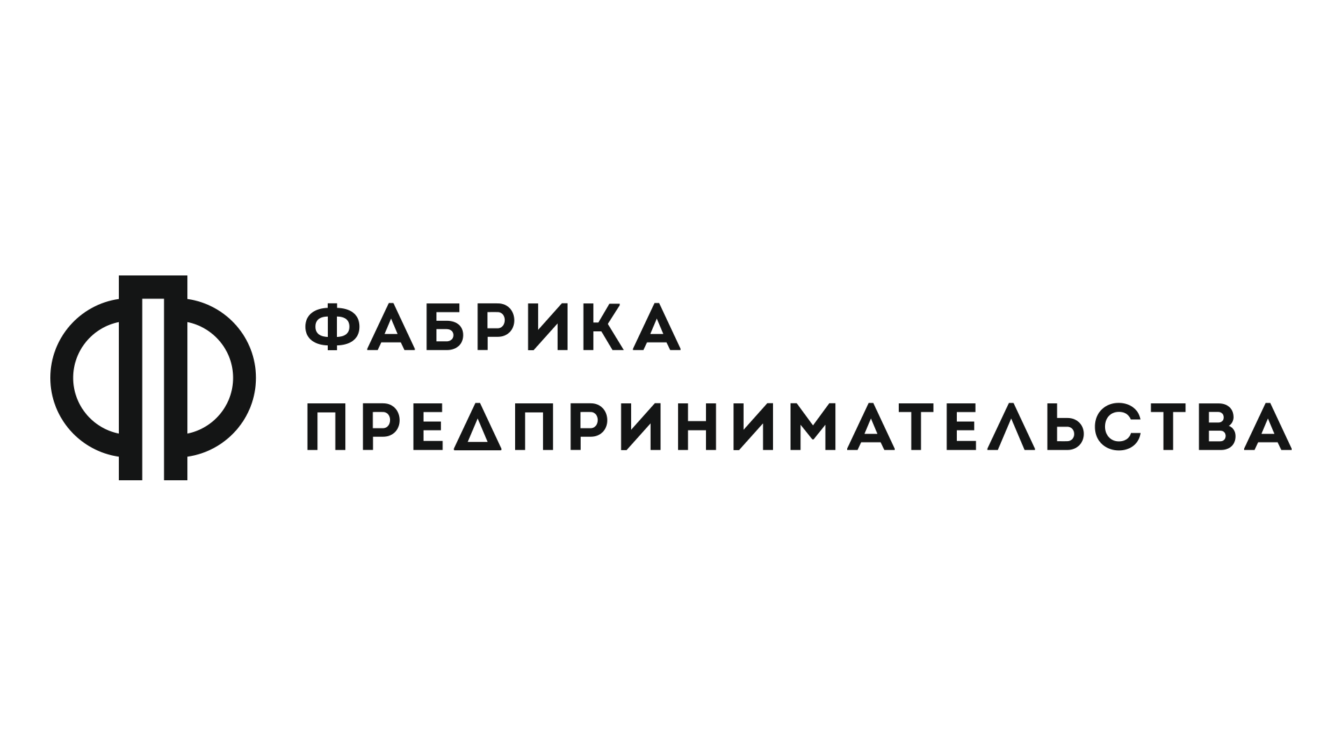 Фабрика предпринимательства
